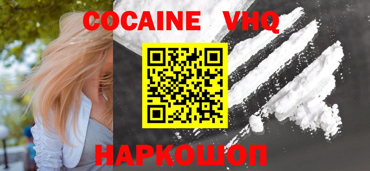 Кокаин  COCAIN 98%  Вход с VPN  Вышний Волочёк  COCAIN Columbia 