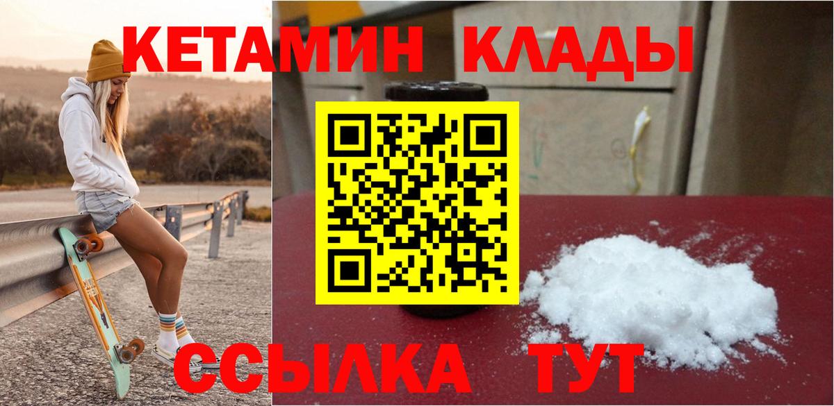 Вышний Волочёк  КЕТАМИН VHQ  Кетамин ketamine  Вход с VPN 