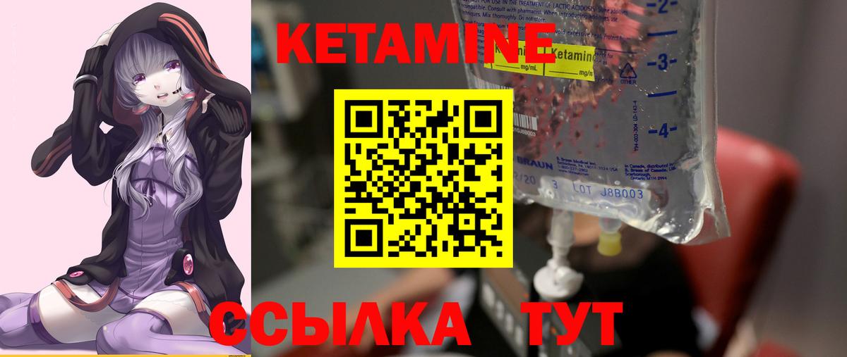 КЕТАМИН VHQ Вышний Волочёк